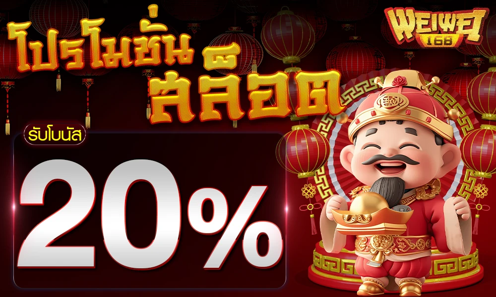 เครดิตฟรีสล็อต Weiwei168